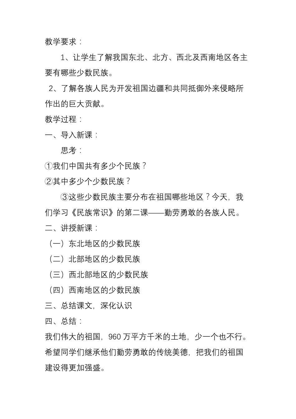 民族常识全册教案_第3页