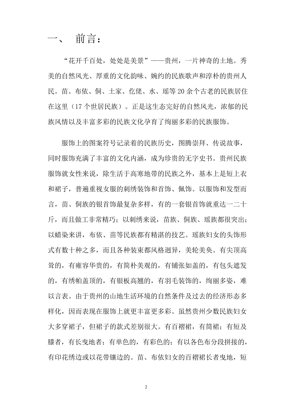 民族服装展策划_第2页