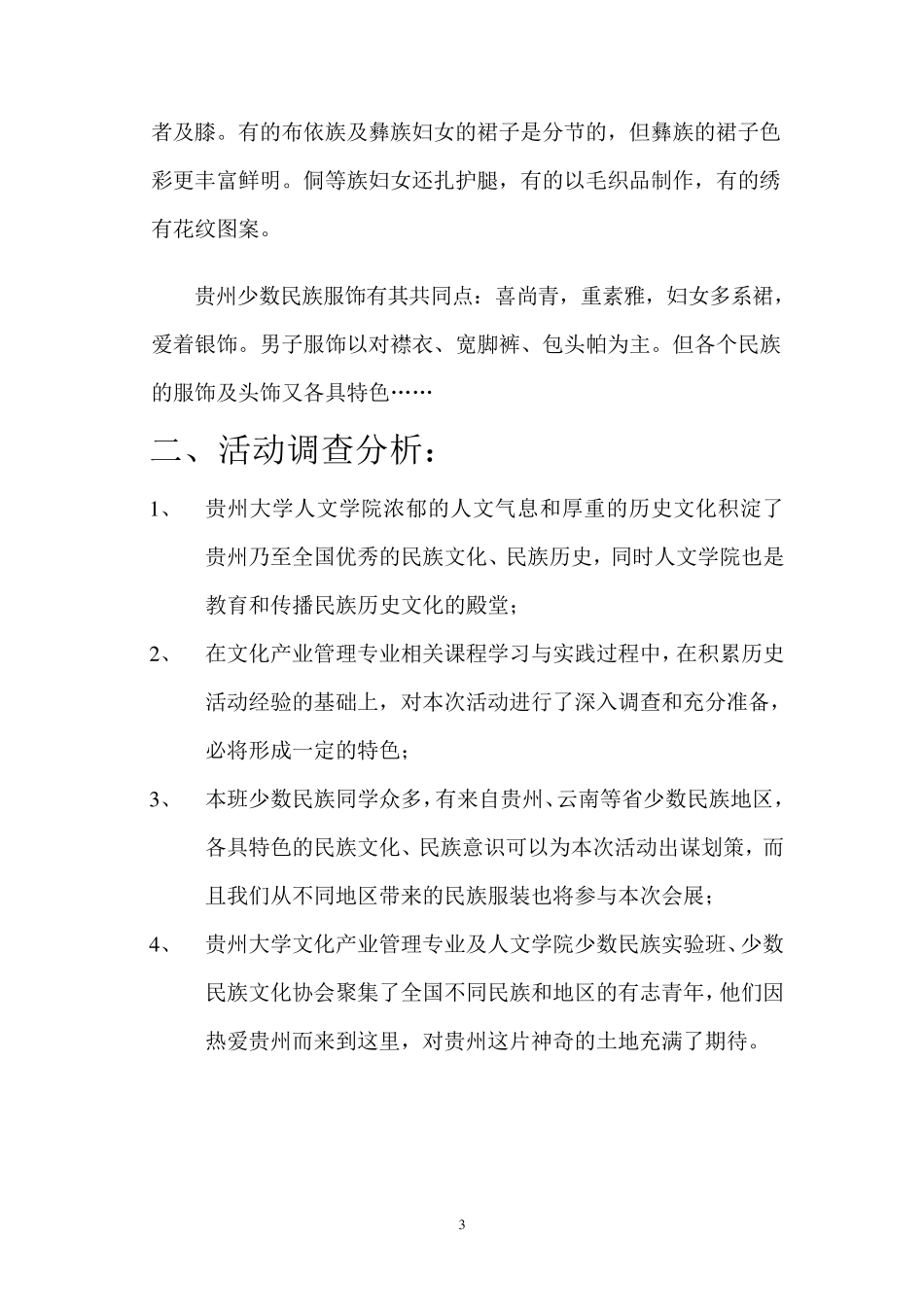 民族服装展策划_第3页