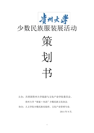 民族服装展策划