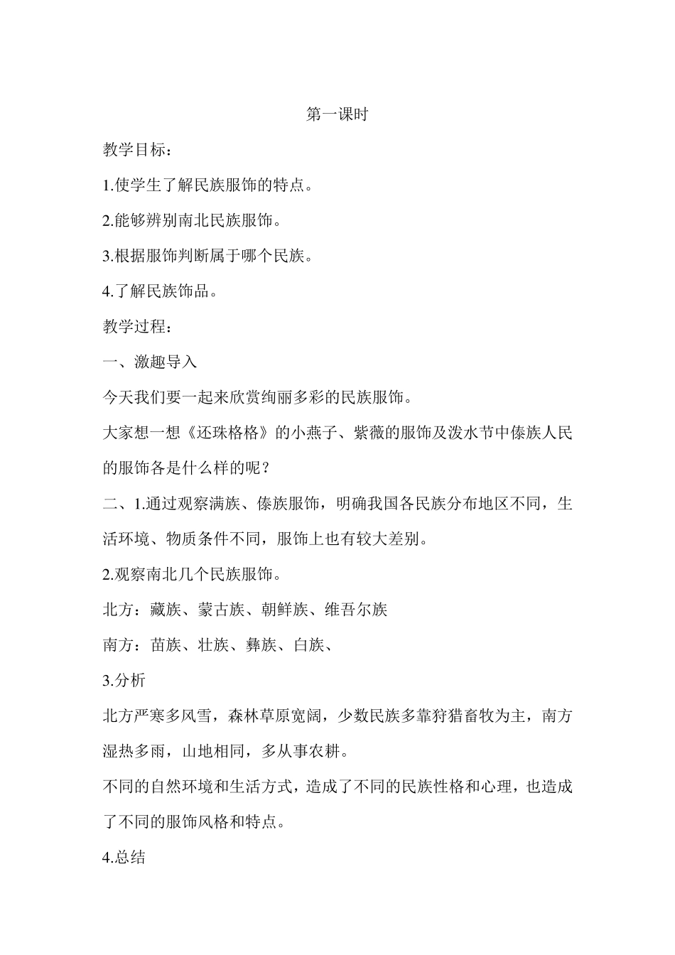 民族服饰教案_第1页
