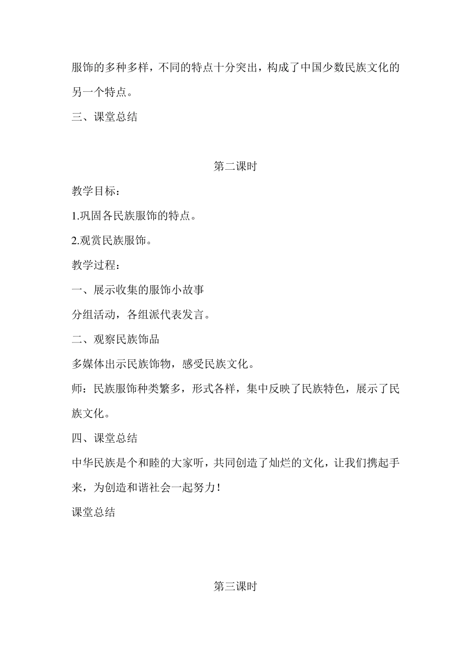 民族服饰教案_第2页