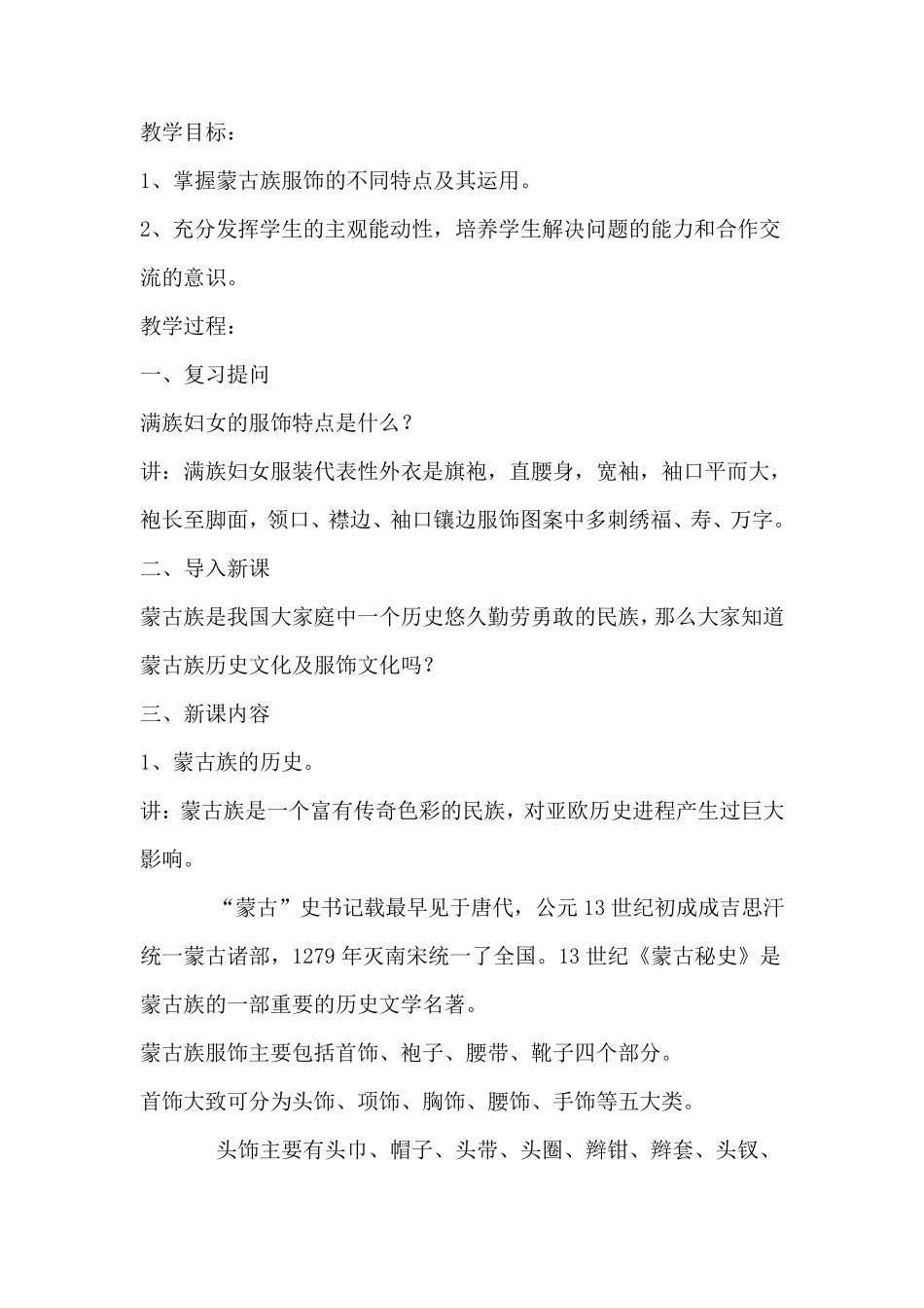 民族服饰教案_第3页