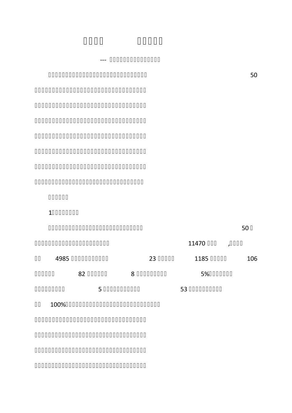 民族民族团结先进集体事迹材料_第1页