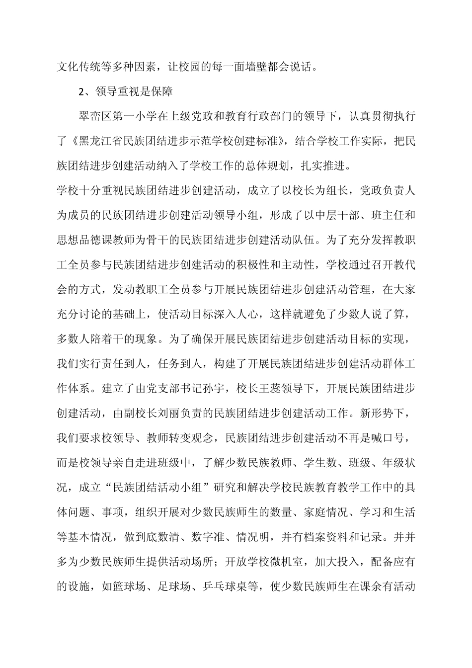 民族民族团结先进集体事迹材料_第2页