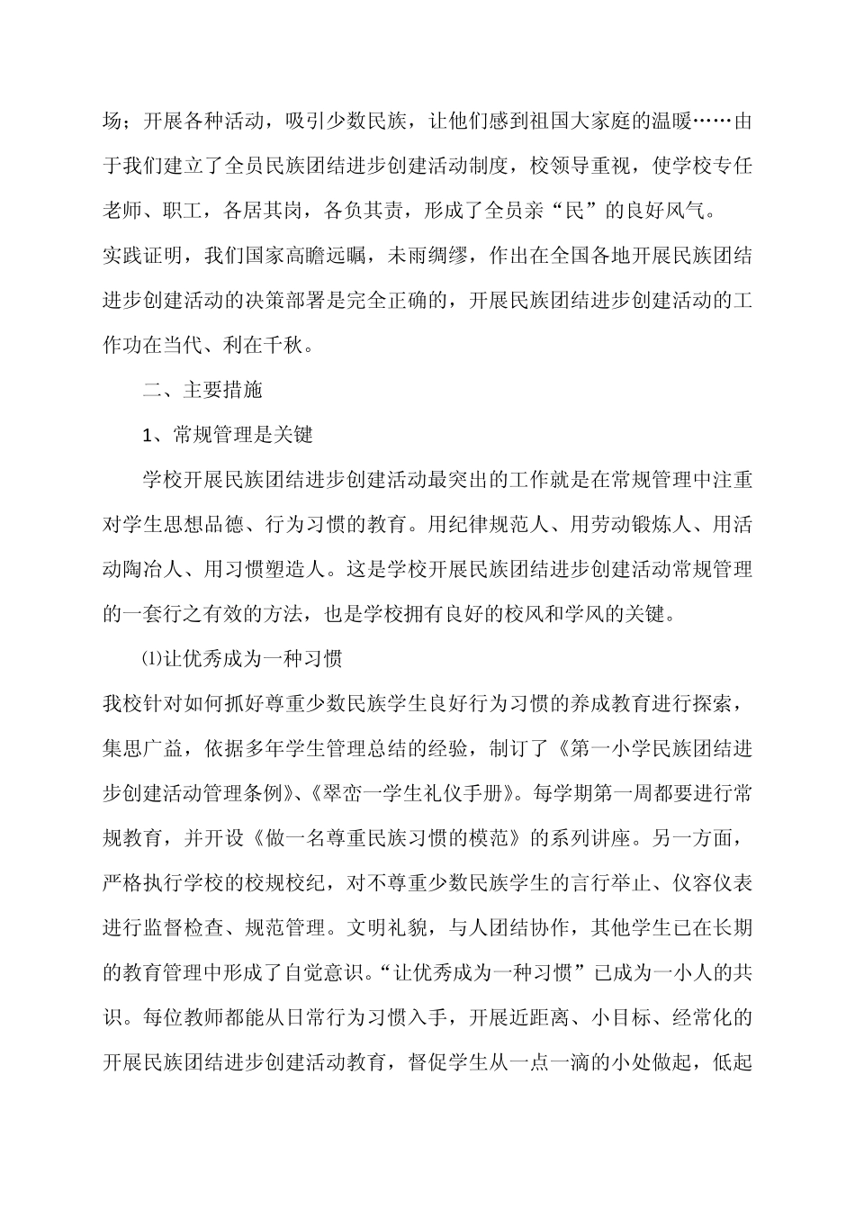 民族民族团结先进集体事迹材料_第3页