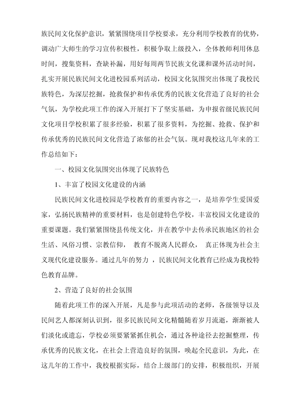 民族民间文化进校园工作总结_第2页