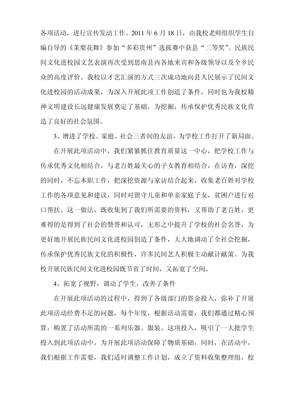 民族民间文化进校园工作总结_第3页