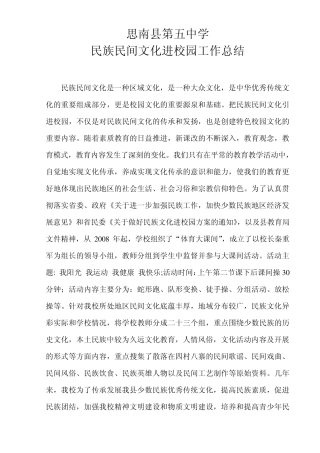 民族民间文化进校园工作总结