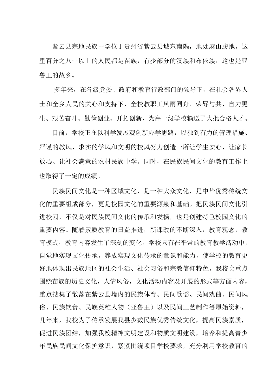 民族民间文化进校园材料汇报_第2页