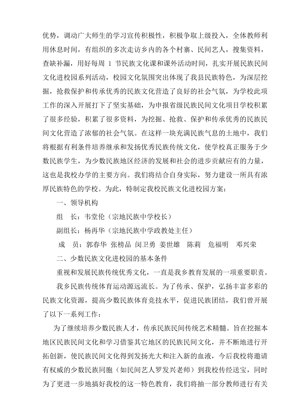 民族民间文化进校园材料汇报_第3页