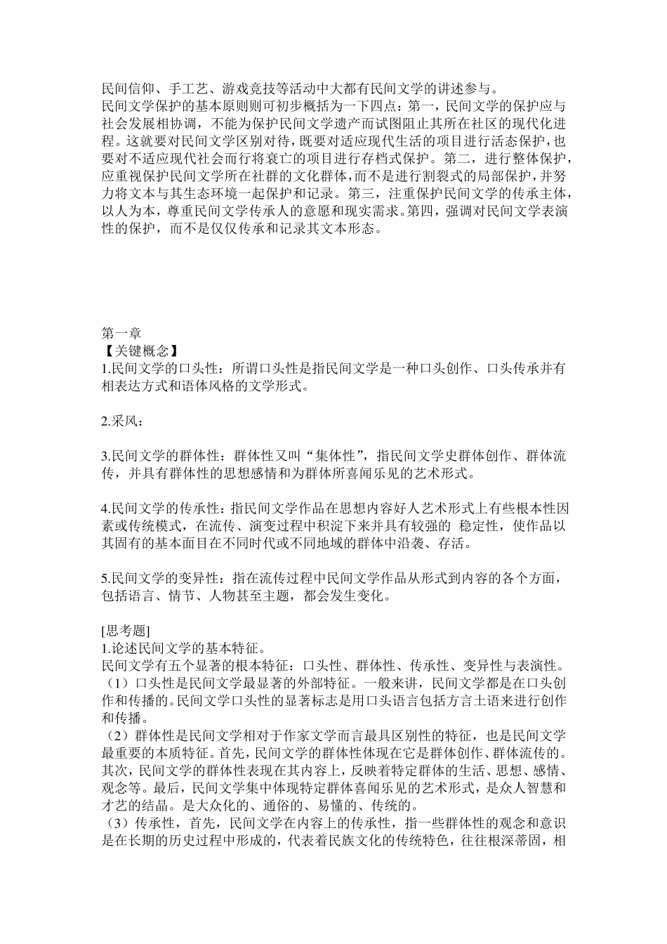 民族民间文学复习资料_第2页