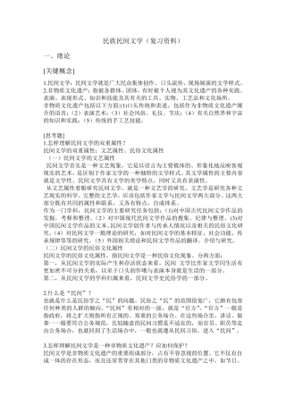 民族民间文学复习资料
