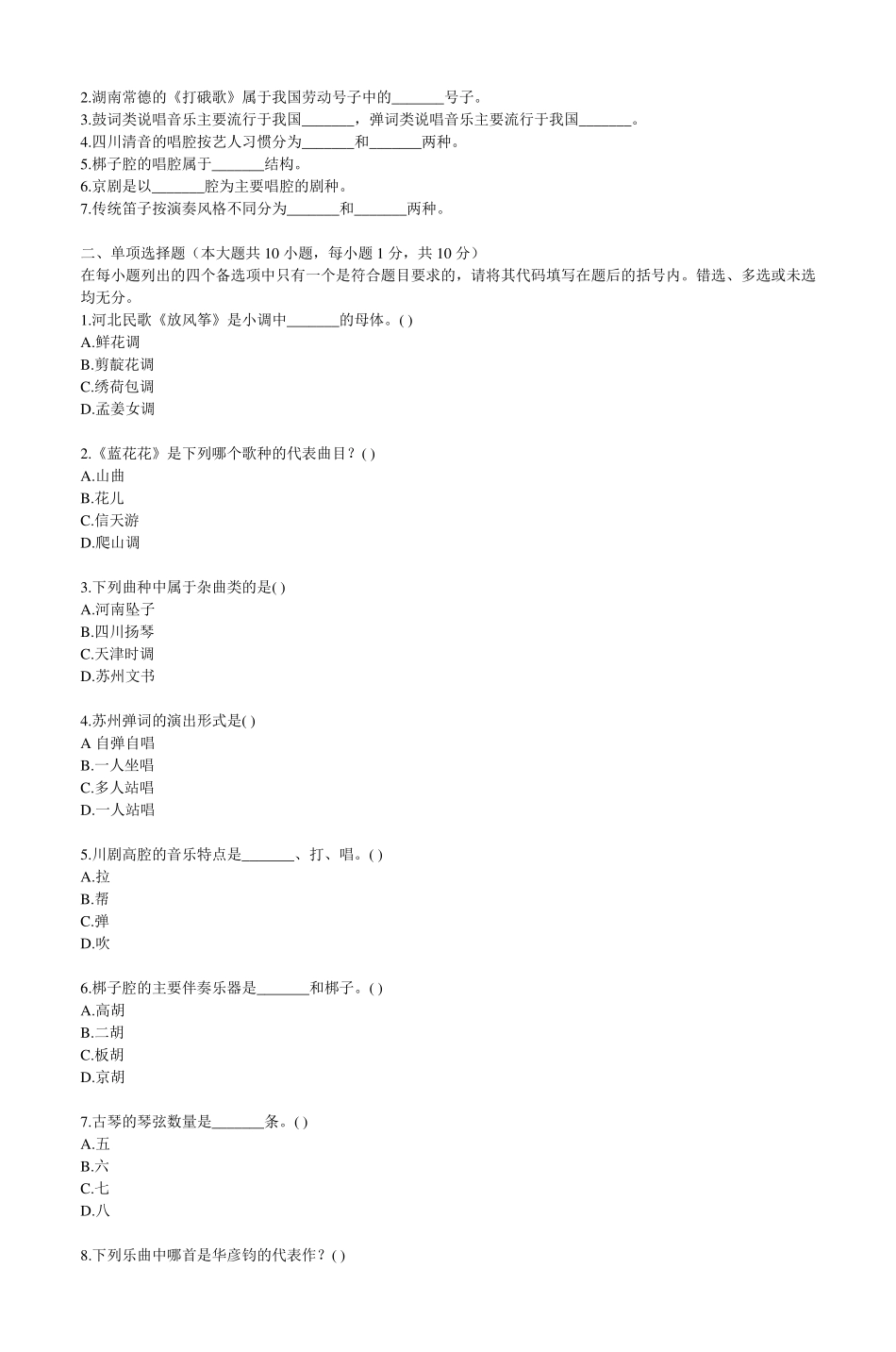 民族民间音乐试题一_第3页