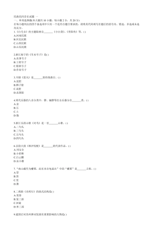 民族民间音乐试题一