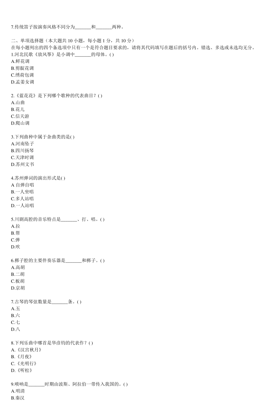 民族民间音乐试题一_4_第3页