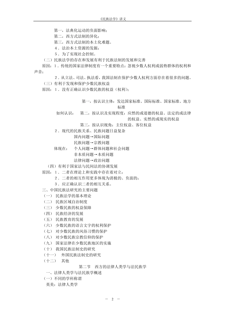 民族法学讲义_第2页