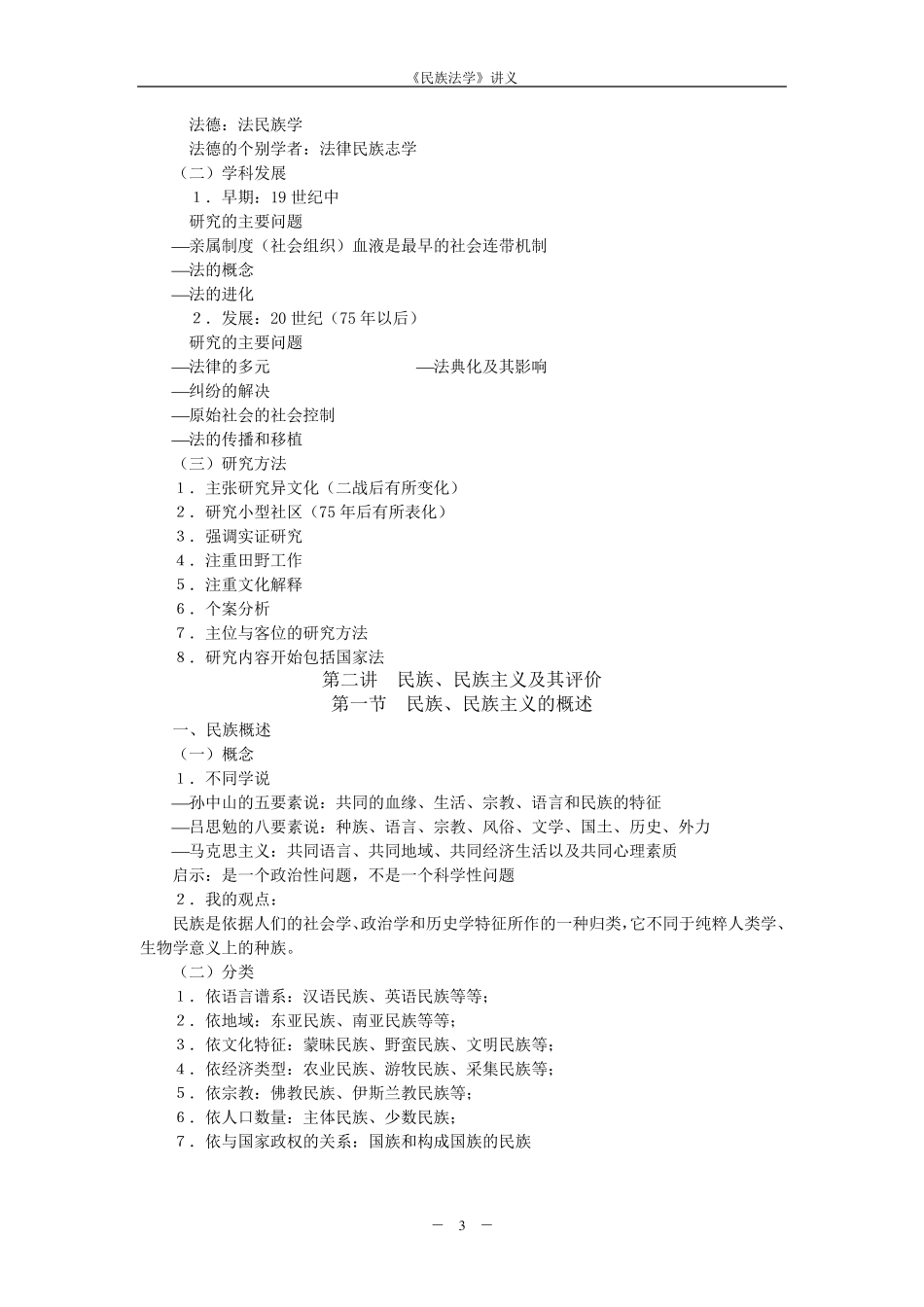 民族法学讲义_第3页