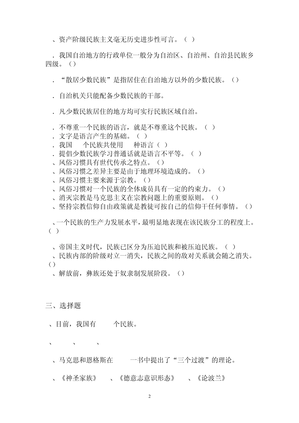 民族理论试题_第2页