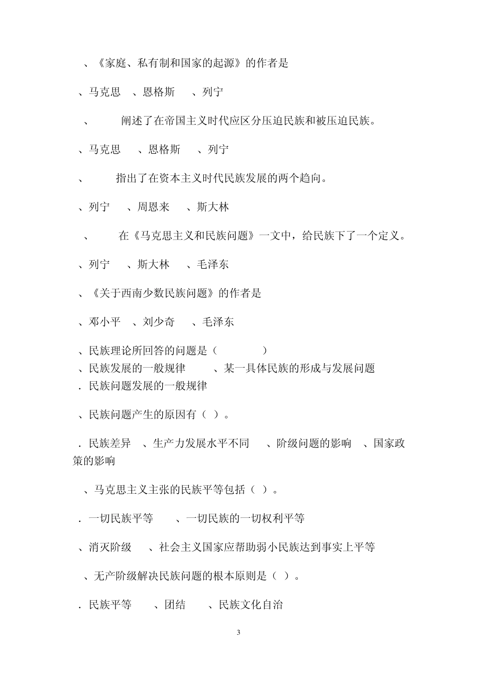 民族理论试题_第3页