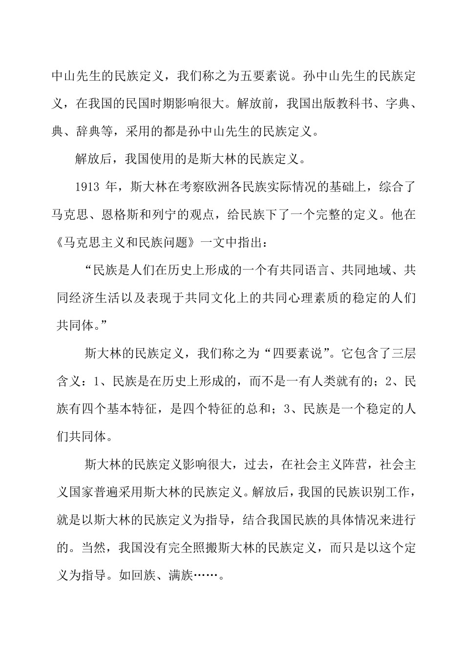 民族的形成、发展和消亡_第2页