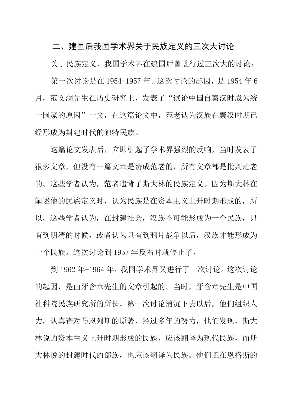 民族的形成、发展和消亡_第3页