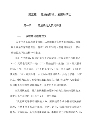 民族的形成、发展和消亡