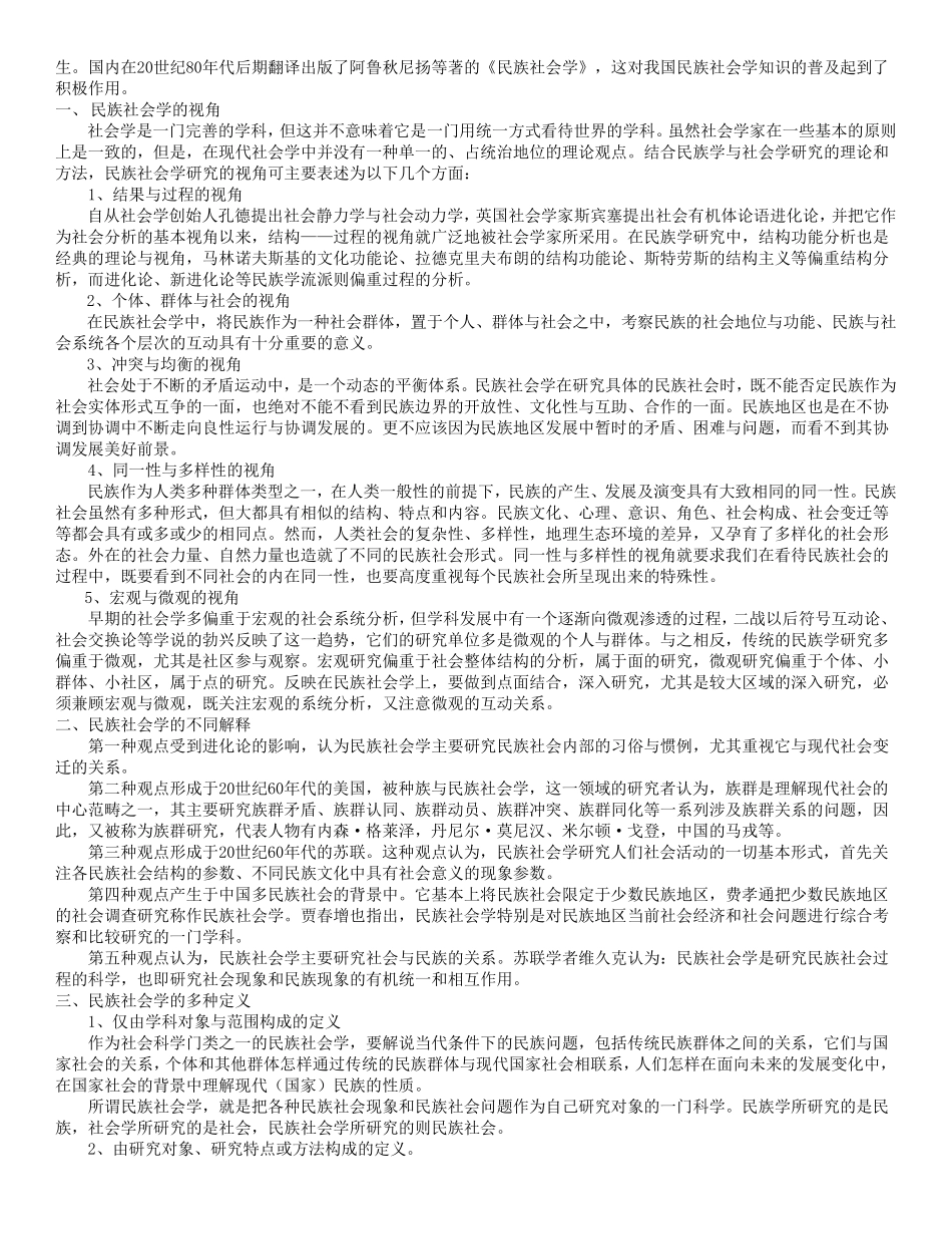 民族社会学复习资料(前四章)_第2页