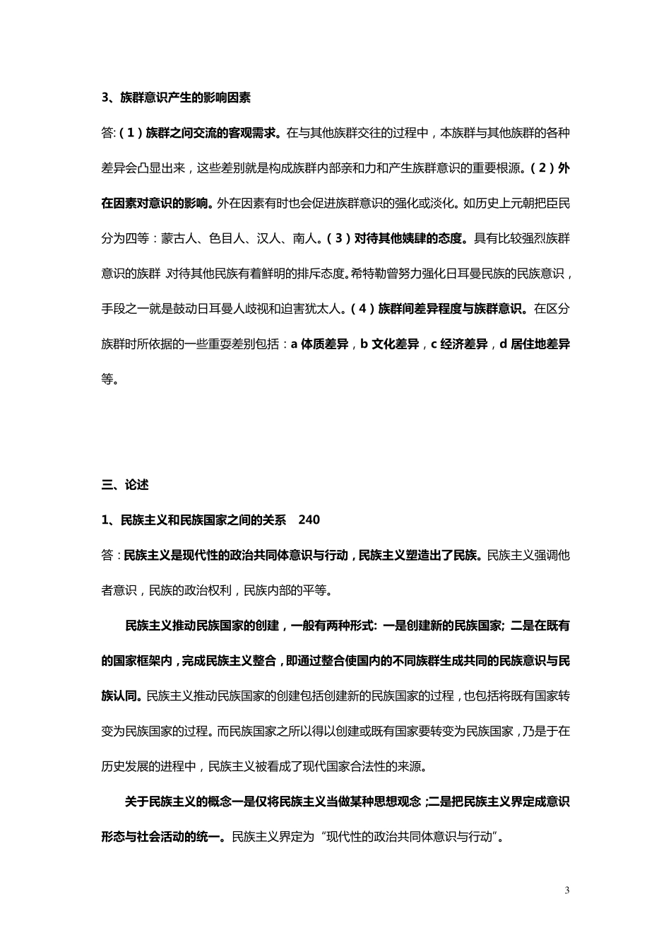 民族社会学复习资料_第3页
