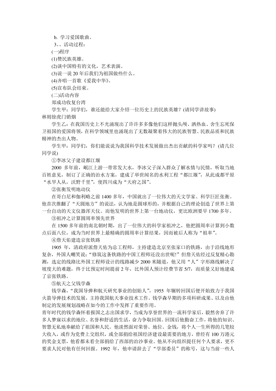 民族精神代代传主题班会_第2页