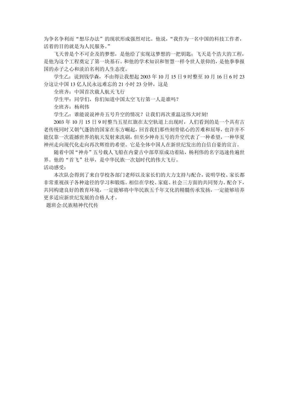 民族精神代代传主题班会_第3页