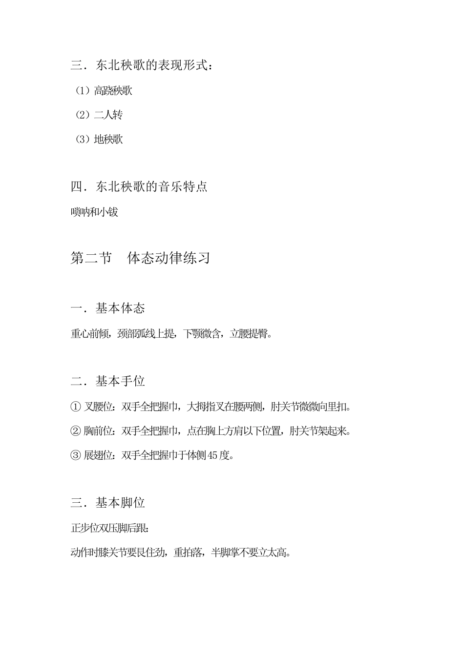 民族舞东北秧歌_第2页