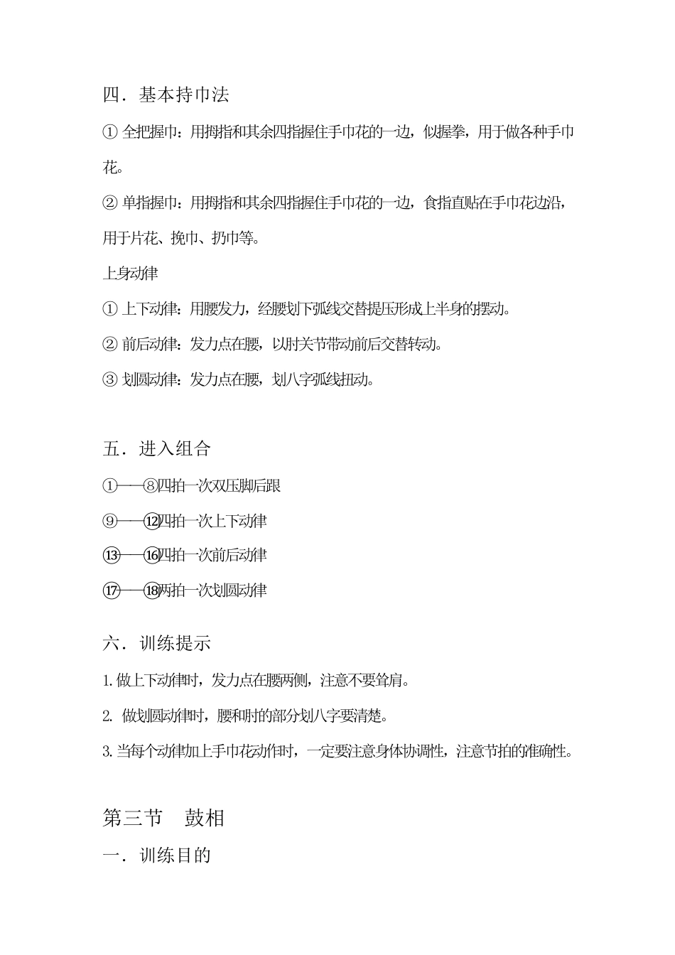 民族舞东北秧歌_第3页