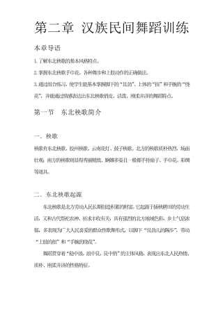 民族舞东北秧歌