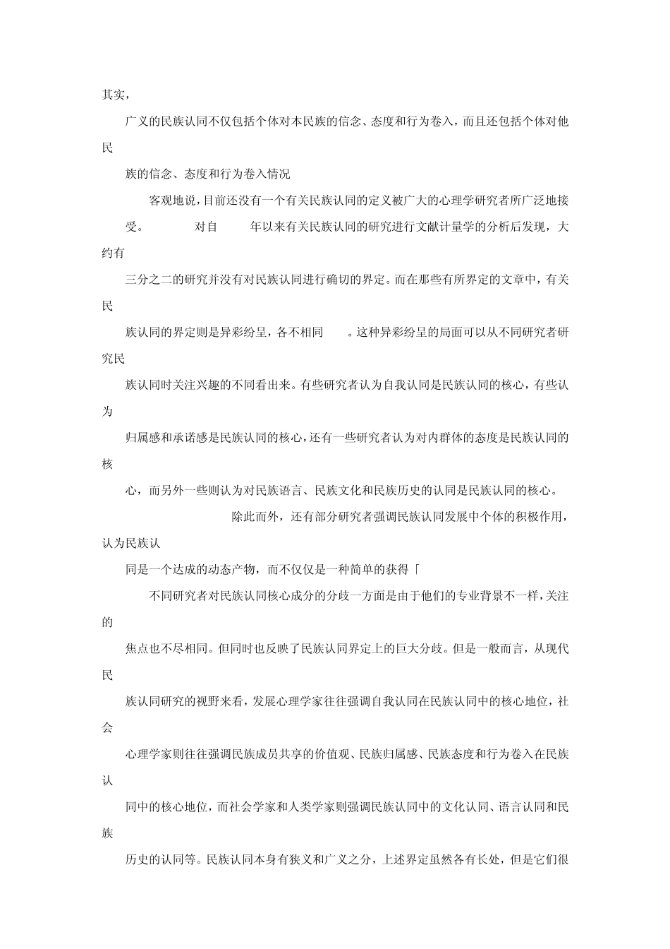 民族认同理论概述_第2页