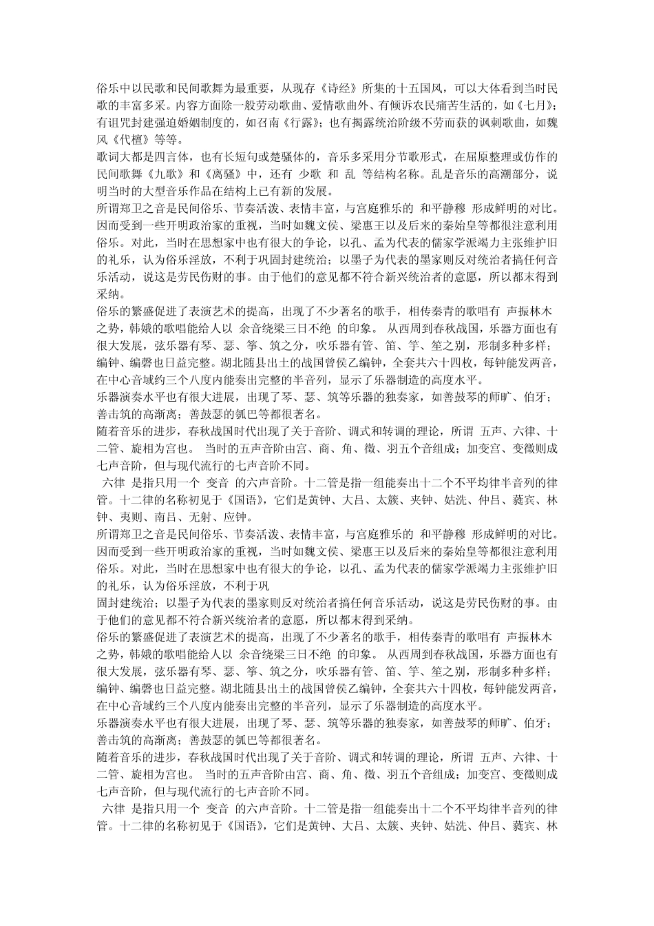 民族音乐介绍及分类_第3页