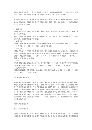 民族音乐介绍及分类