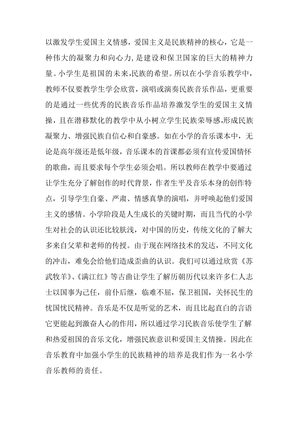 民族音乐在小学音乐教育中的意义_第2页