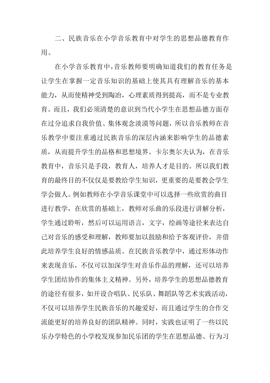 民族音乐在小学音乐教育中的意义_第3页