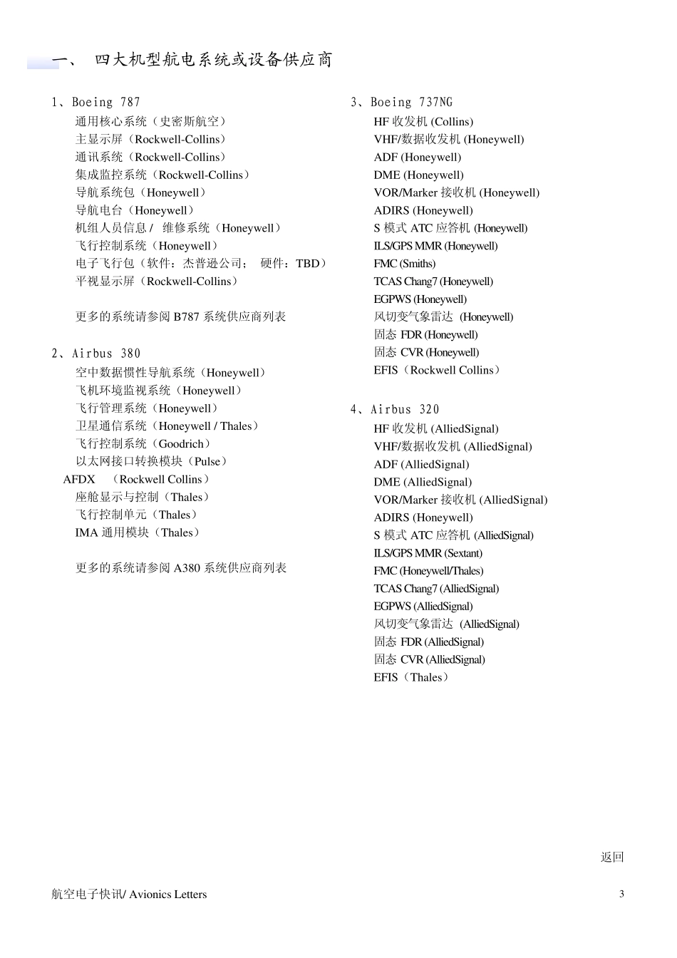 民机专题(四大机型)_第1页