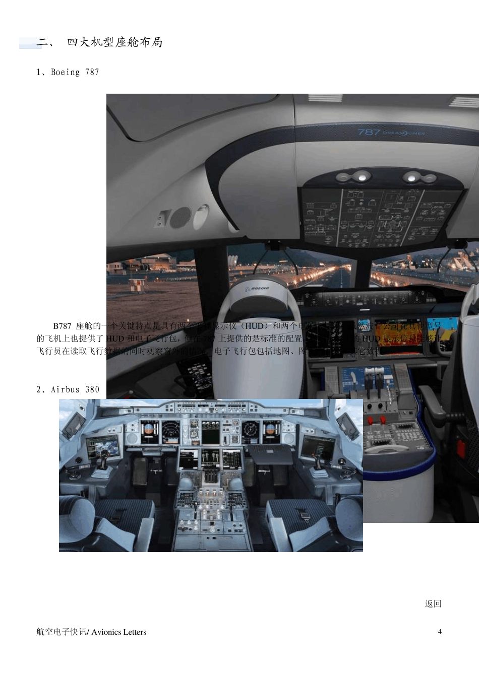 民机专题(四大机型)_第2页