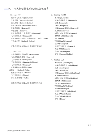 民机专题(四大机型)