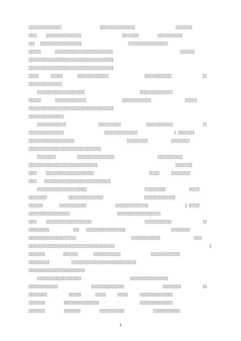 民歌文化的现代转型_第2页