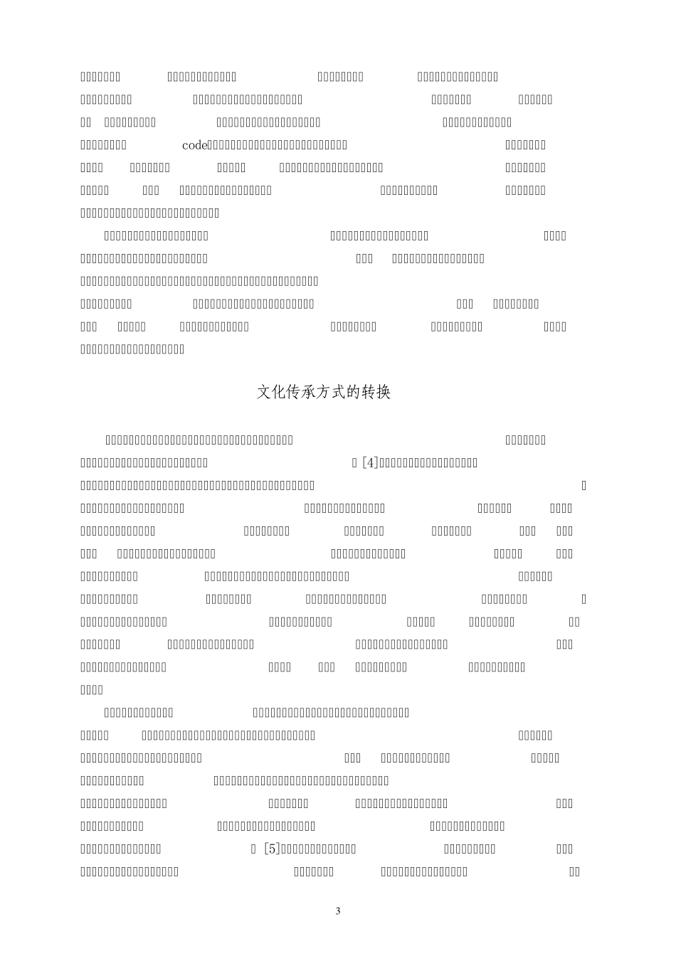 民歌文化的现代转型_第3页