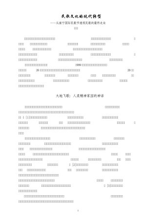 民歌文化的现代转型