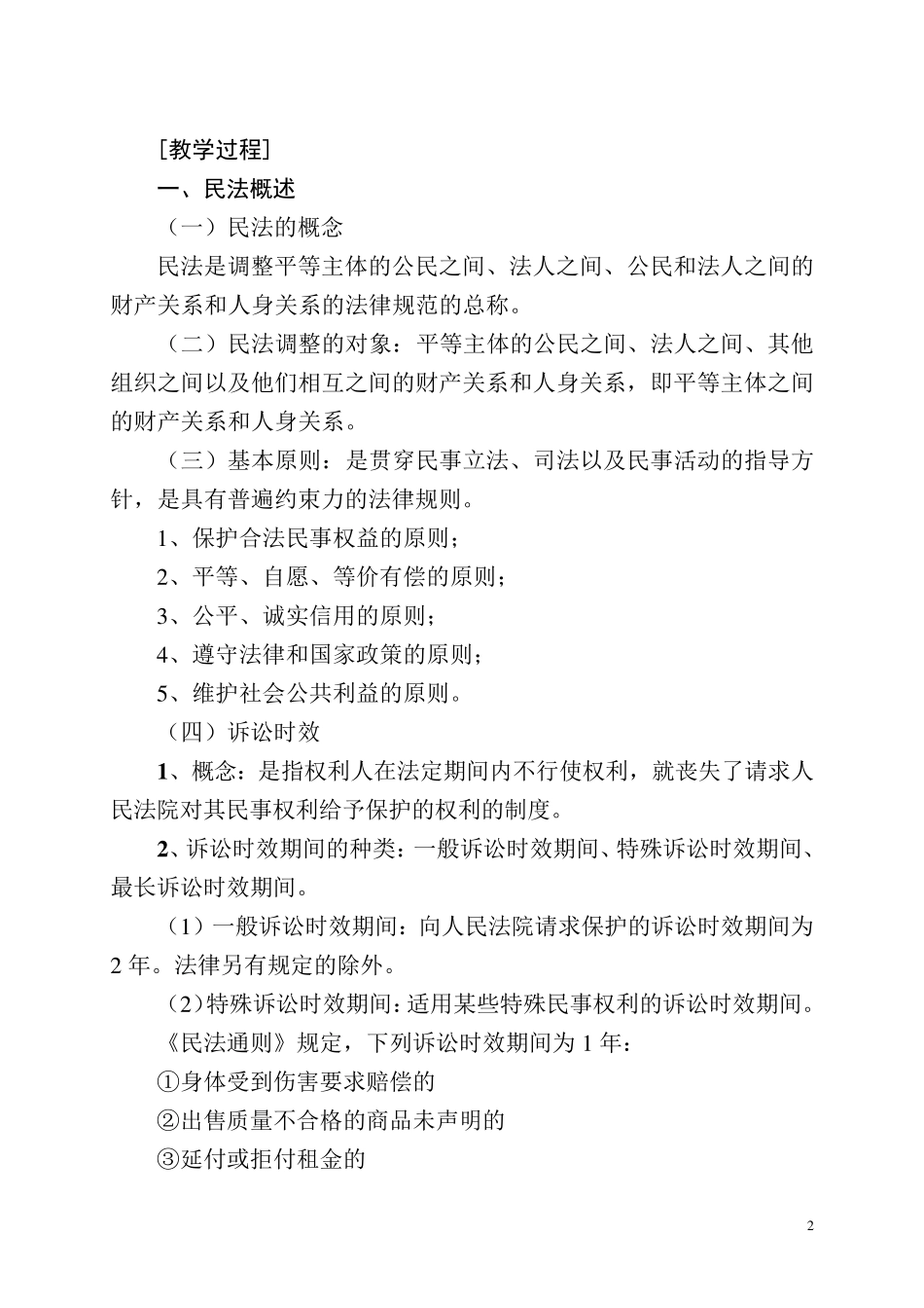 民法(教案)_第2页