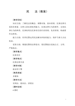 民法(教案)