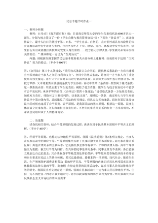 民法专题作业及答案