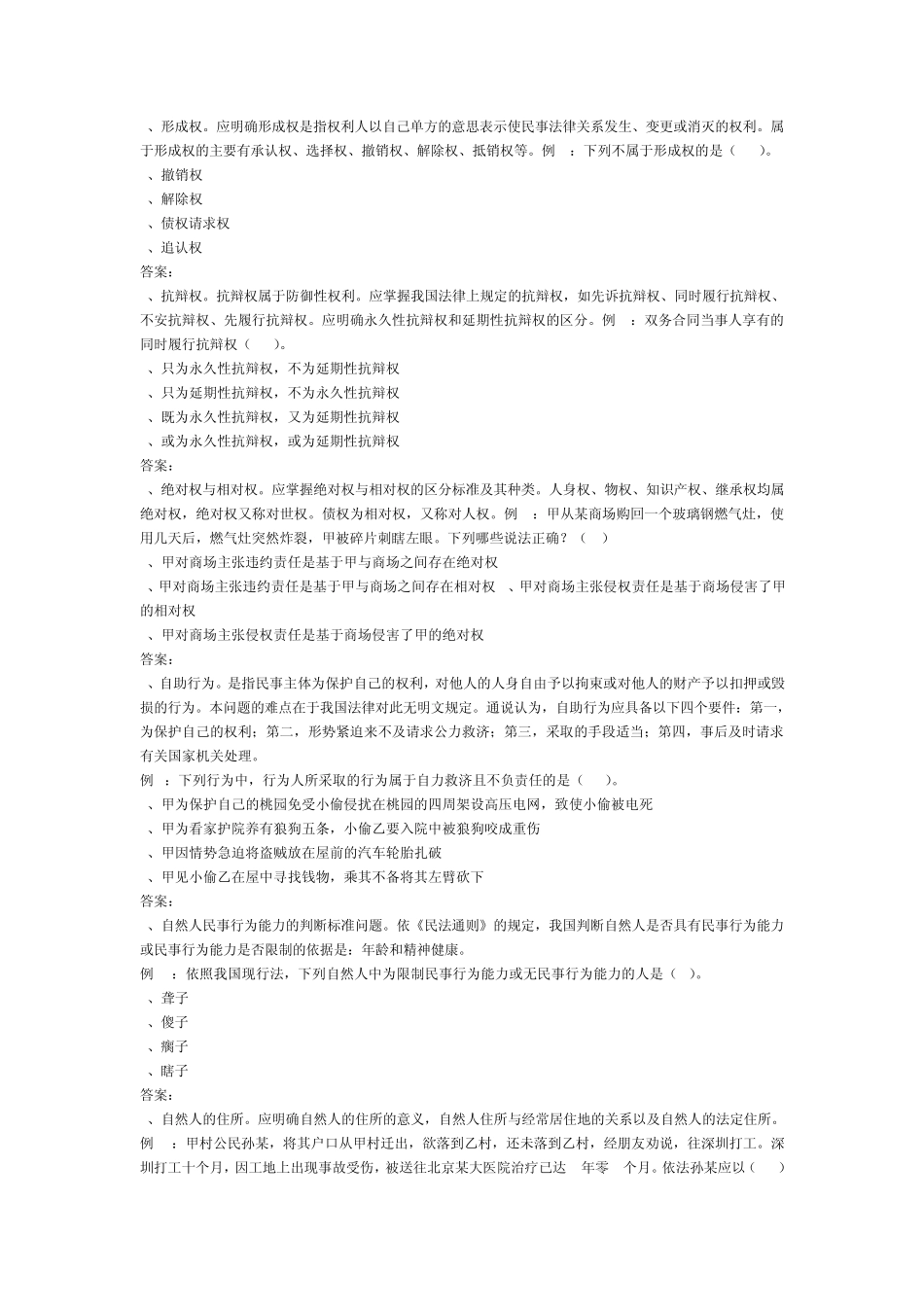 民法习题及答案_第2页