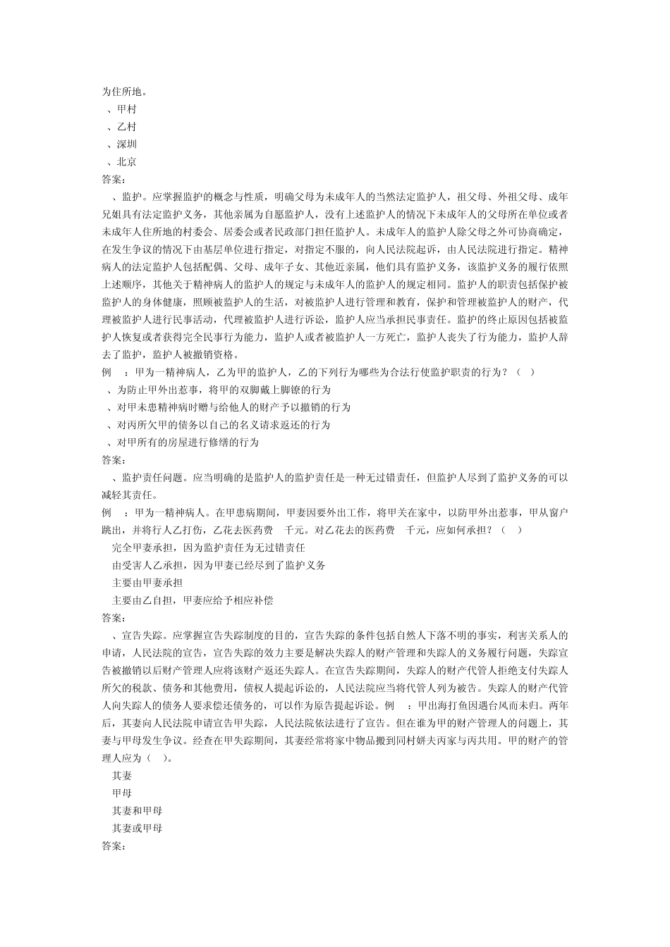 民法习题及答案_第3页